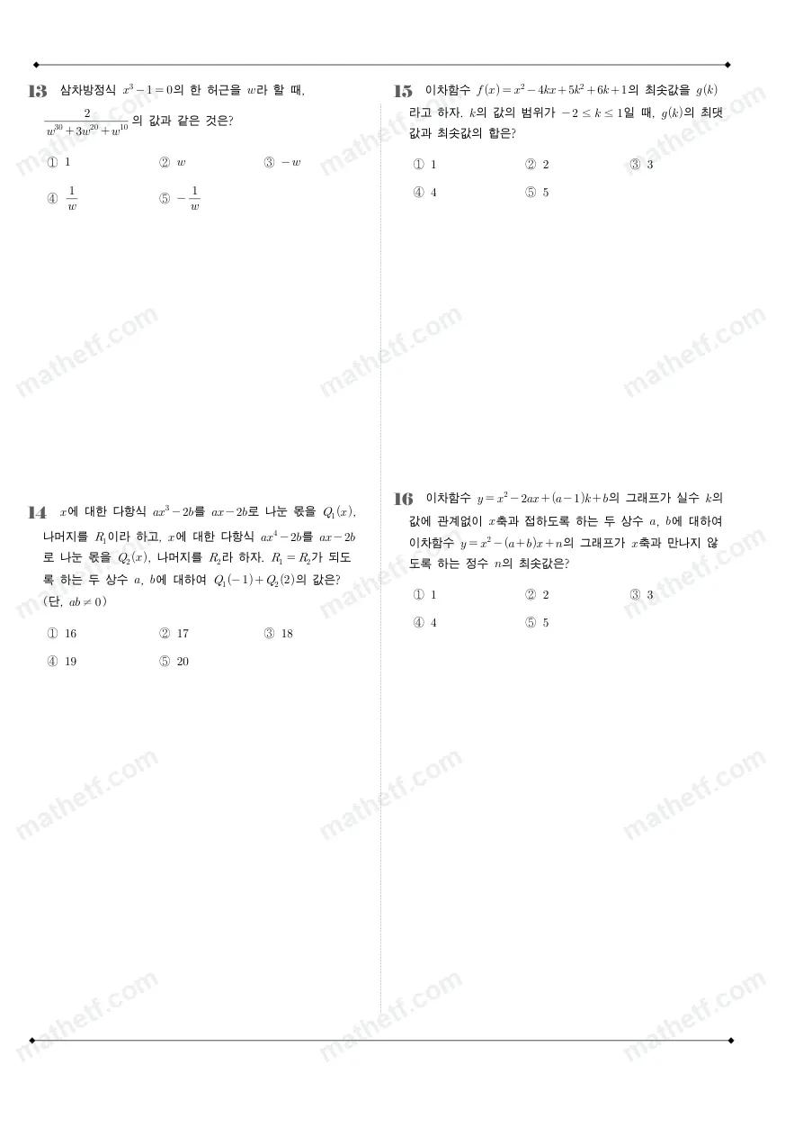 덕수고등학교 2023년 1학년 1학기 중간고사 수학(상) 수학 기출문제 미리보기 4페이지