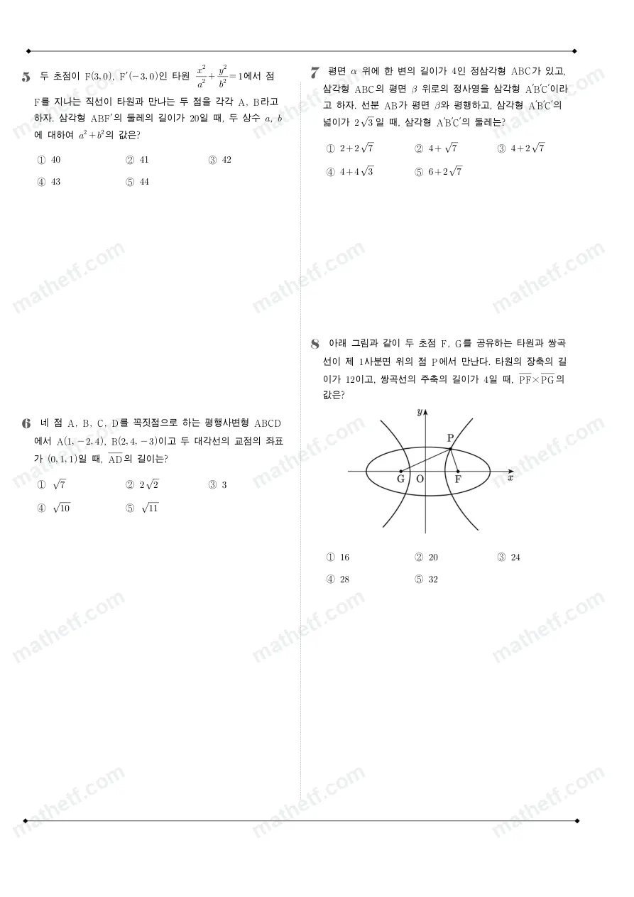 신목고등학교 2026년 2학년 1학기 중간고사 기하 수학 기출문제 미리보기 2페이지