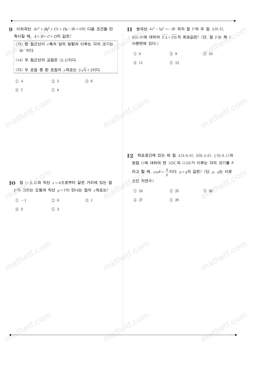 신목고등학교 2026년 2학년 1학기 중간고사 기하 수학 기출문제 미리보기 3페이지