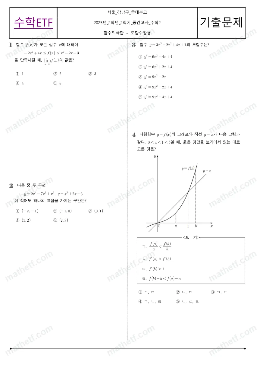 중앙대학교사범대학부속고등학교 2025년 2학년 2학기 중간고사 수학II 수학 기출문제 미리보기 1페이지