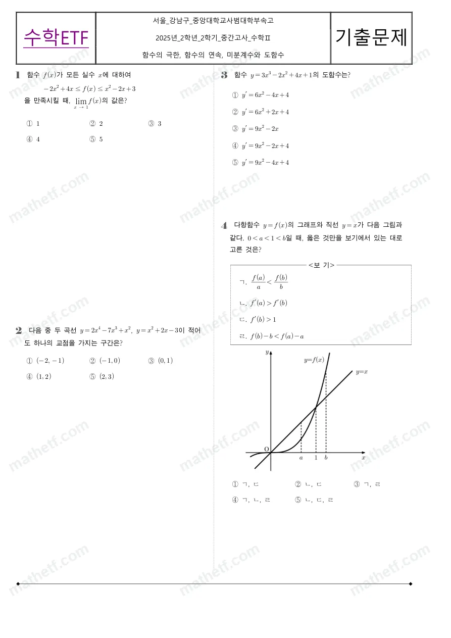 중앙대학교사범대학부속고등학교 2025년 2학년 2학기 중간고사 수학II 수학 기출문제 미리보기 1페이지