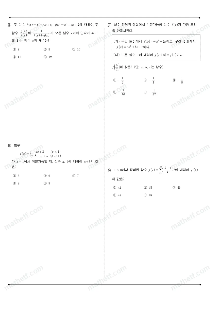 중앙대학교사범대학부속고등학교 2025년 2학년 2학기 중간고사 수학II 수학 기출문제 미리보기 2페이지