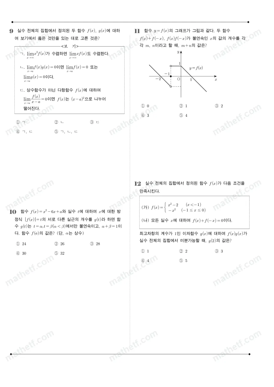 중앙대학교사범대학부속고등학교 2025년 2학년 2학기 중간고사 수학II 수학 기출문제 미리보기 3페이지