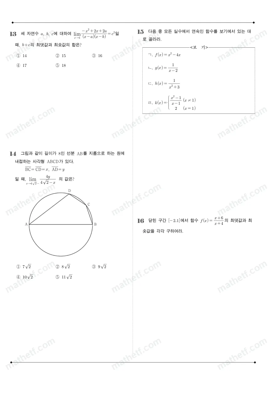 중앙대학교사범대학부속고등학교 2025년 2학년 2학기 중간고사 수학II 수학 기출문제 미리보기 4페이지