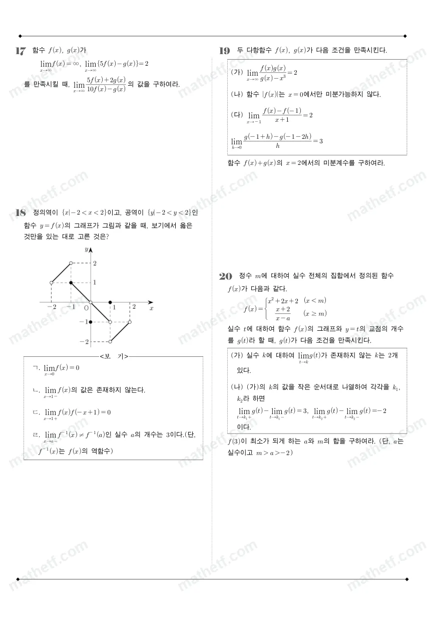 중앙대학교사범대학부속고등학교 2025년 2학년 2학기 중간고사 수학II 수학 기출문제 미리보기 5페이지