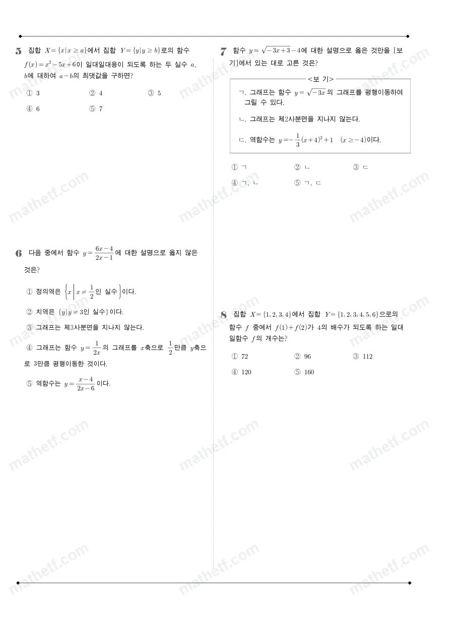 서초고등학교 2024년 1학년 2학기 기말고사 수학(하) 수학 기출문제 미리보기 2페이지