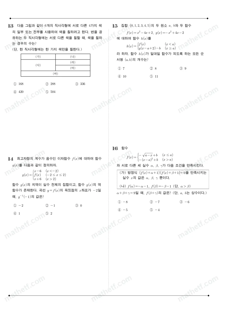 서초고등학교 2024년 1학년 2학기 기말고사 수학(하) 수학 기출문제 미리보기 4페이지