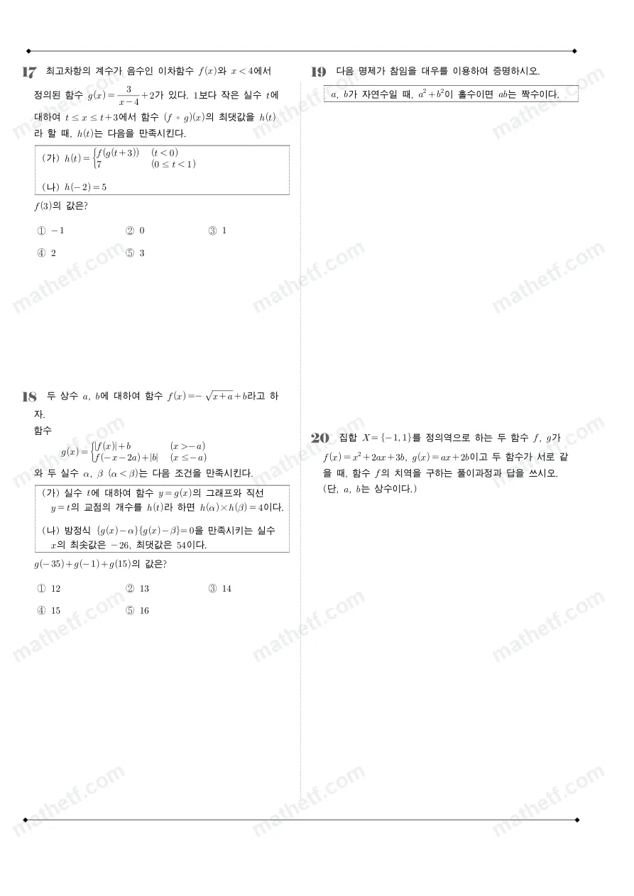 서초고등학교 2024년 1학년 2학기 기말고사 수학(하) 수학 기출문제 미리보기 5페이지