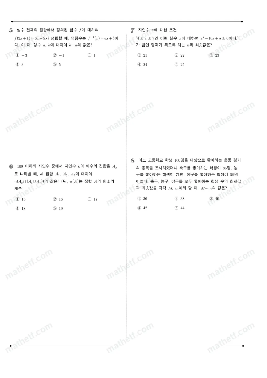 보인고등학교 2022년 1학년 2학기 중간고사 수학(하) 수학 기출문제 미리보기 2페이지