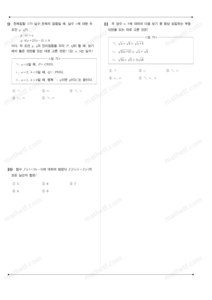 보인고등학교 2022년 1학년 2학기 중간고사 수학(하) 수학 기출문제 미리보기 3페이지
