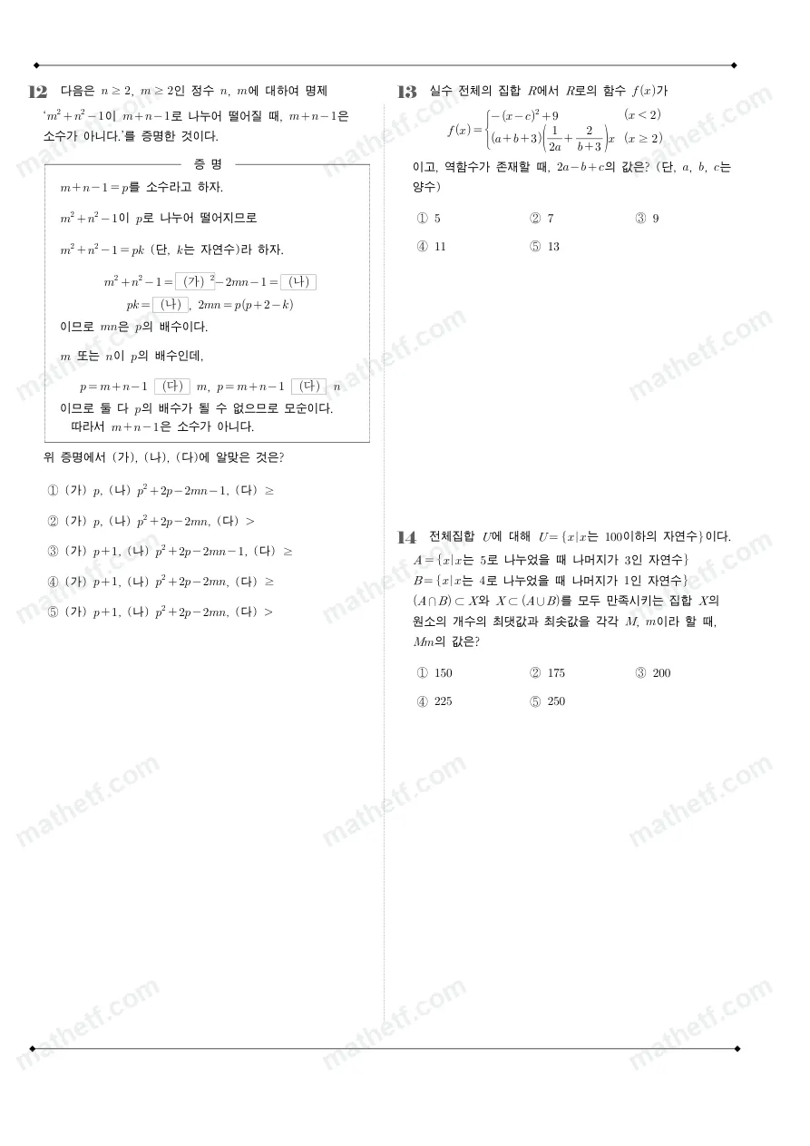 보인고등학교 2022년 1학년 2학기 중간고사 수학(하) 수학 기출문제 미리보기 4페이지