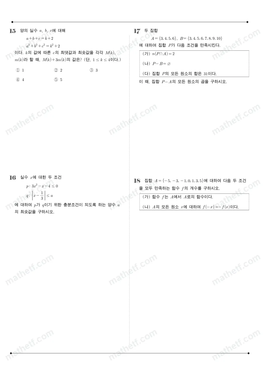 보인고등학교 2022년 1학년 2학기 중간고사 수학(하) 수학 기출문제 미리보기 5페이지