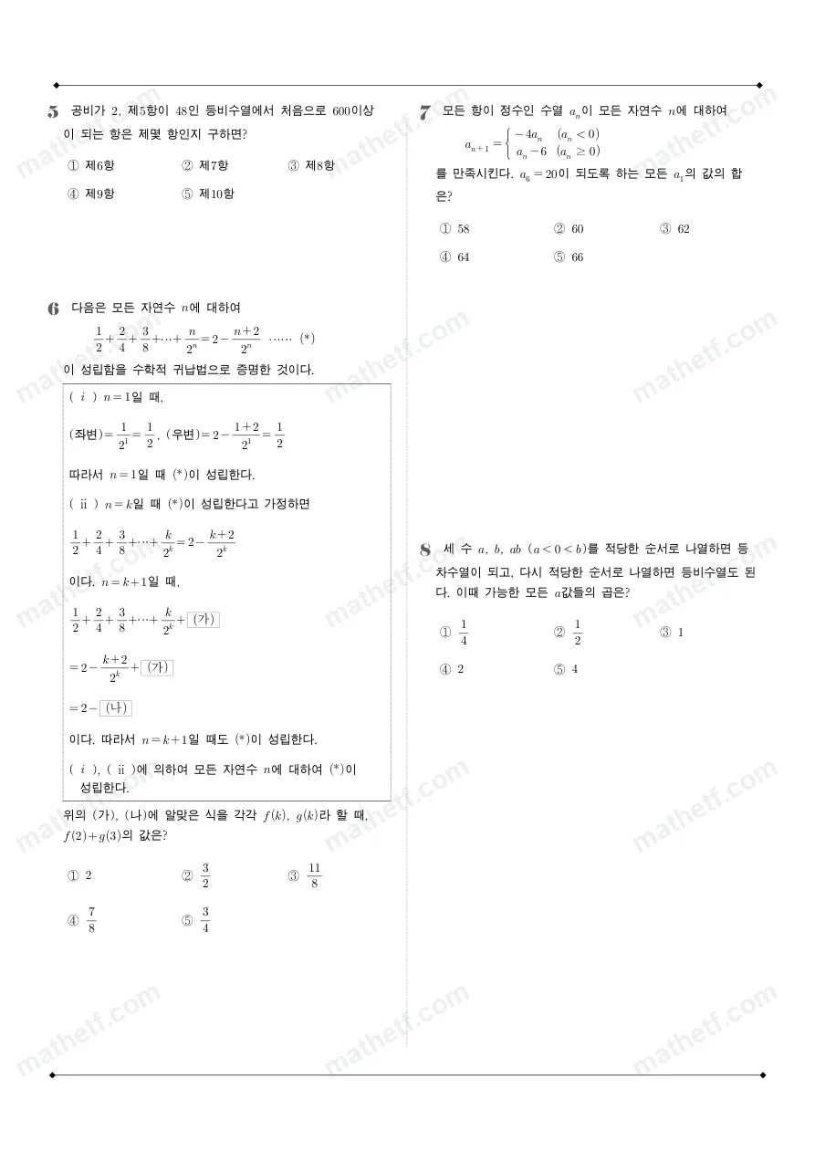 배재고등학교 2025년 2학년 1학기 기말고사 대수 수학 기출문제 미리보기 2페이지