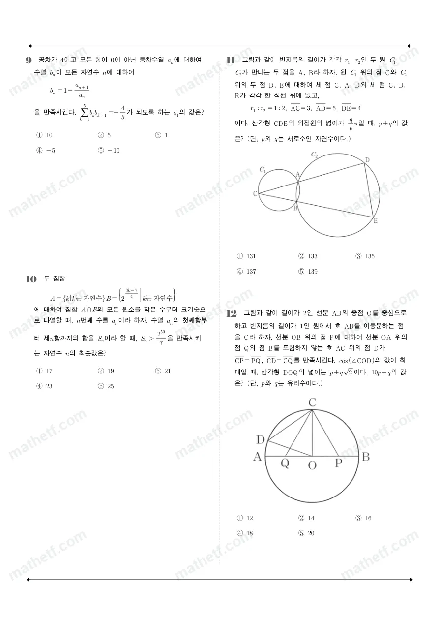 배재고등학교 2025년 2학년 1학기 기말고사 대수 수학 기출문제 미리보기 3페이지