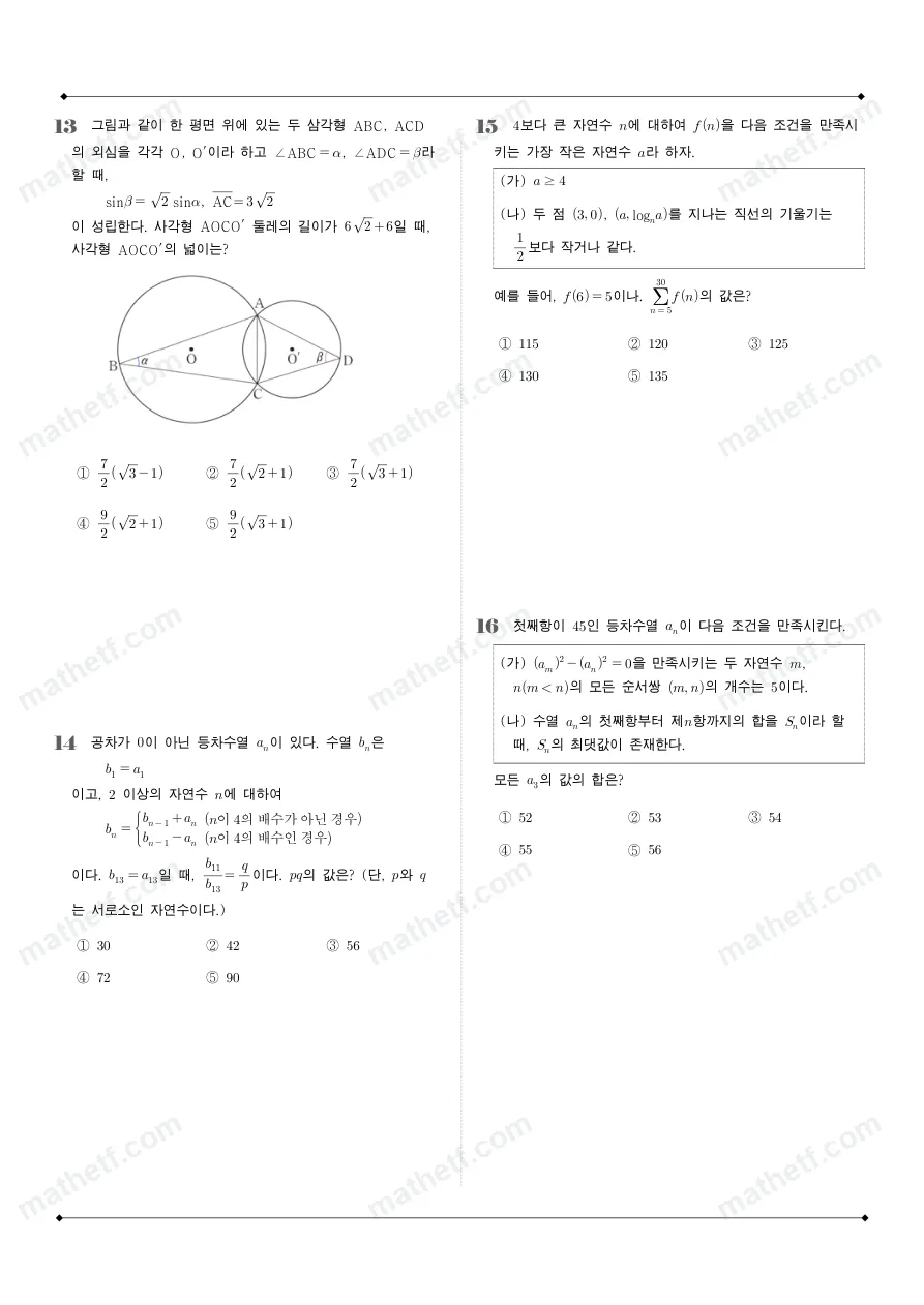배재고등학교 2025년 2학년 1학기 기말고사 대수 수학 기출문제 미리보기 4페이지