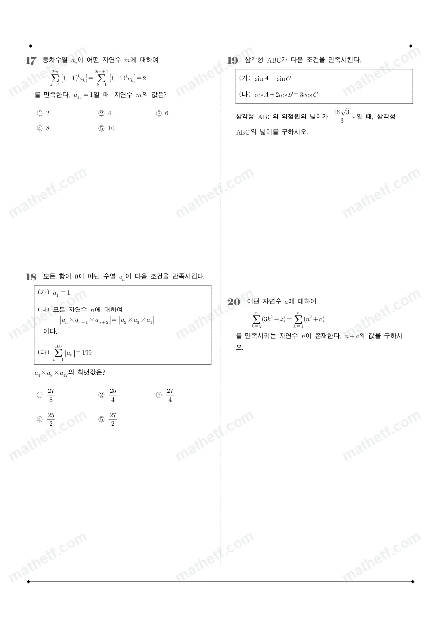 배재고등학교 2025년 2학년 1학기 기말고사 대수 수학 기출문제 미리보기 5페이지