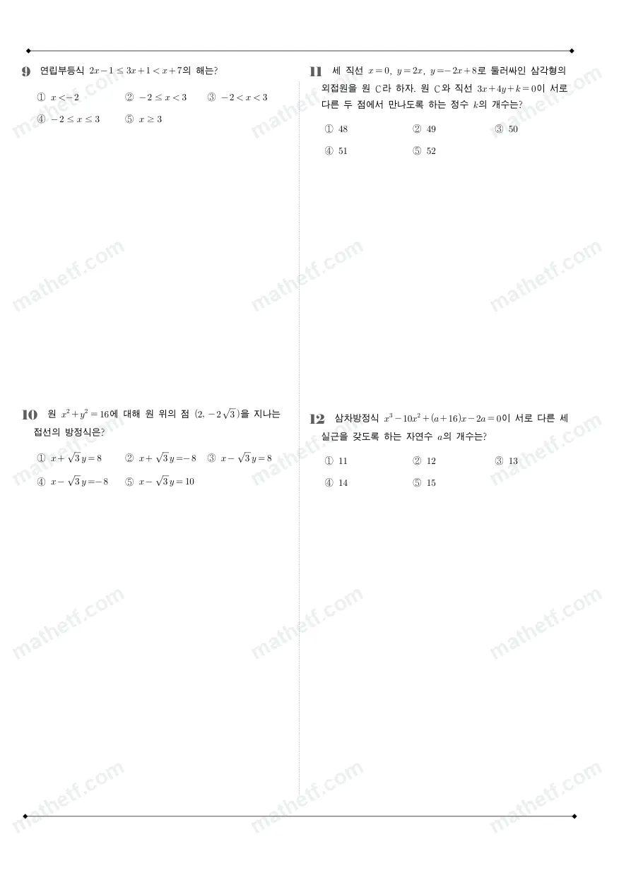 상문고등학교 2024년 1학년 1학기 기말고사 수학(상) 수학 기출문제 미리보기 3페이지