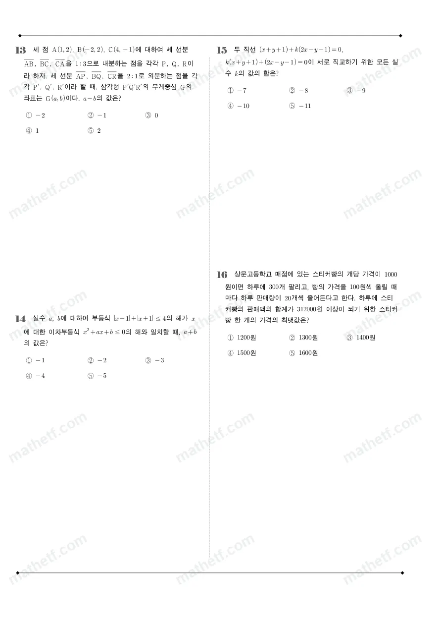상문고등학교 2024년 1학년 1학기 기말고사 수학(상) 수학 기출문제 미리보기 4페이지
