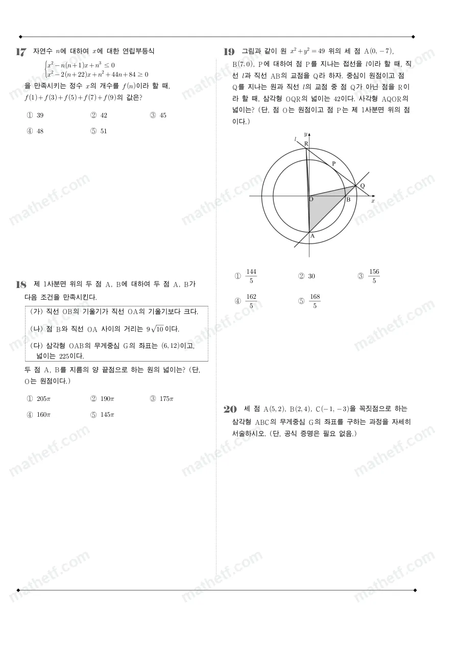 상문고등학교 2024년 1학년 1학기 기말고사 수학(상) 수학 기출문제 미리보기 5페이지