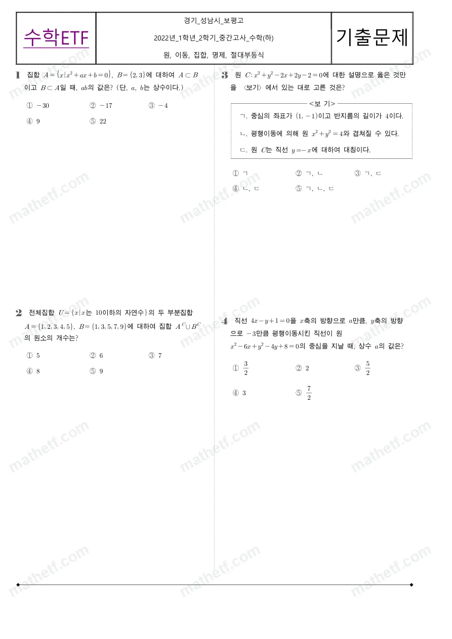 보평고등학교 2022년 1학년 2학기 중간고사 수학(하) 수학 기출문제 미리보기 1페이지