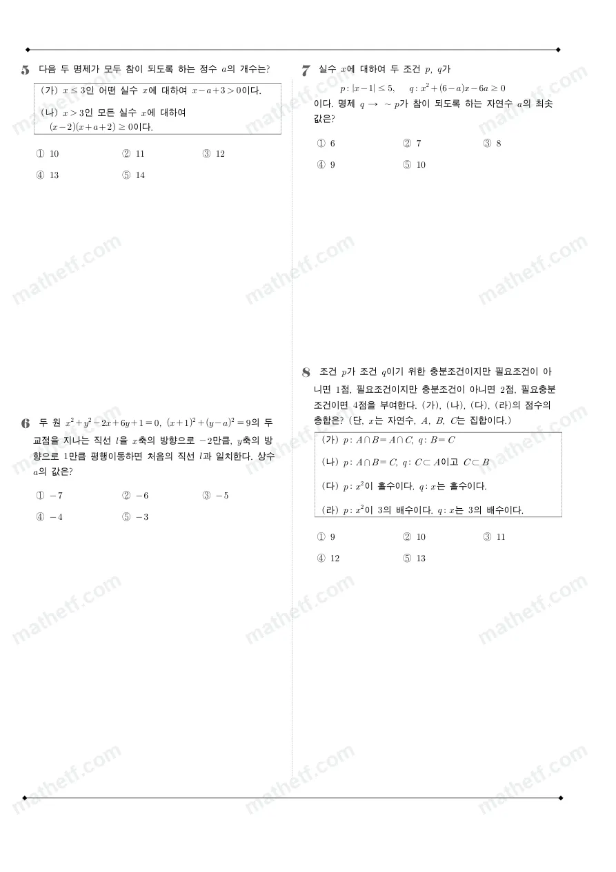 보평고등학교 2022년 1학년 2학기 중간고사 수학(하) 수학 기출문제 미리보기 2페이지