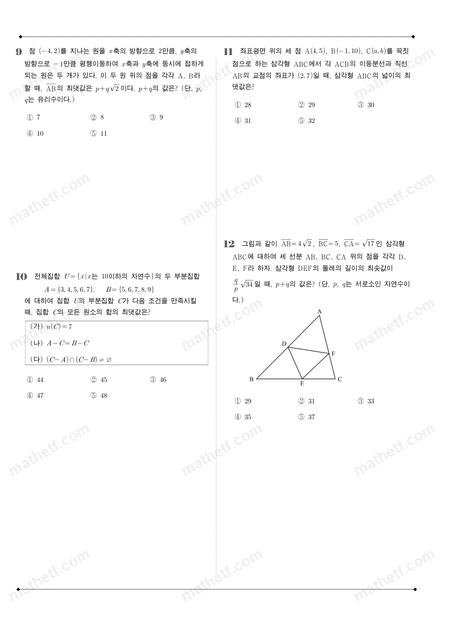 보평고등학교 2022년 1학년 2학기 중간고사 수학(하) 수학 기출문제 미리보기 3페이지