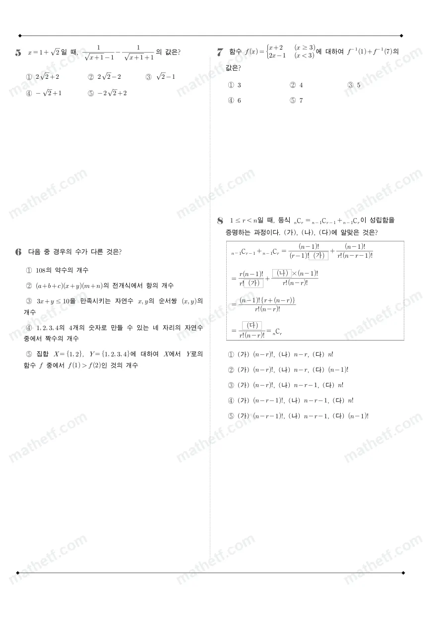 영파여자고등학교 2023년 1학년 2학기 기말고사 수학(하) 수학 기출문제 미리보기 2페이지