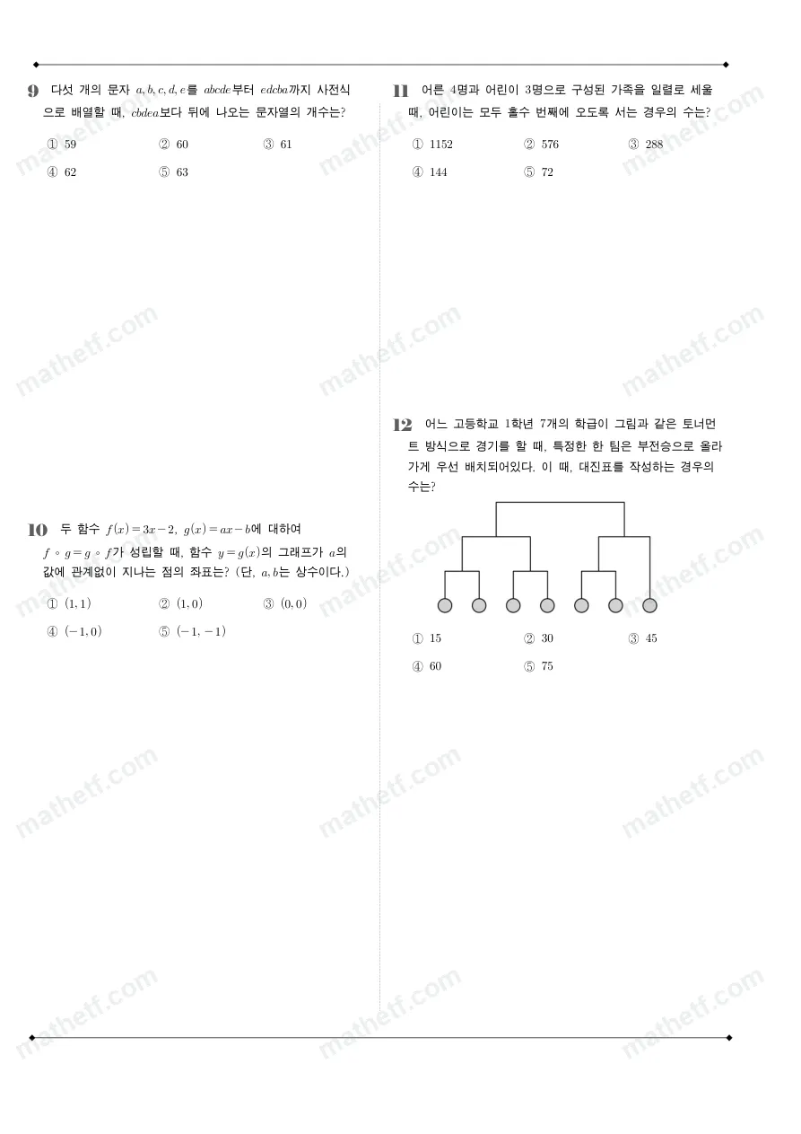 영파여자고등학교 2023년 1학년 2학기 기말고사 수학(하) 수학 기출문제 미리보기 3페이지