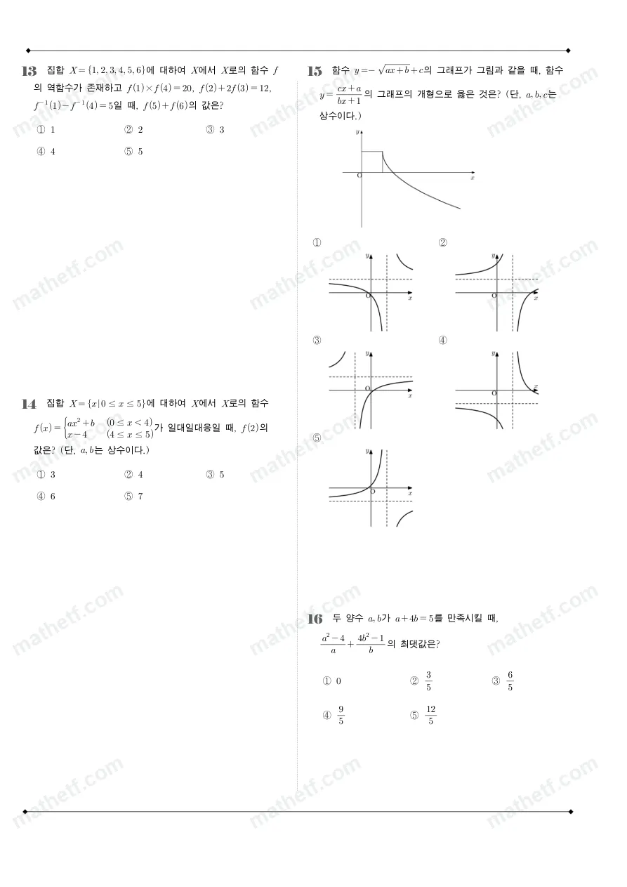 영파여자고등학교 2023년 1학년 2학기 기말고사 수학(하) 수학 기출문제 미리보기 4페이지
