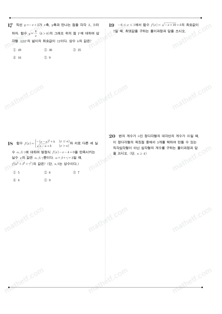 영파여자고등학교 2023년 1학년 2학기 기말고사 수학(하) 수학 기출문제 미리보기 5페이지