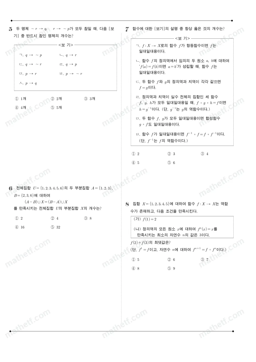 강서고등학교 2023년 1학년 2학기 중간고사 수학(하) 수학 기출문제 미리보기 2페이지