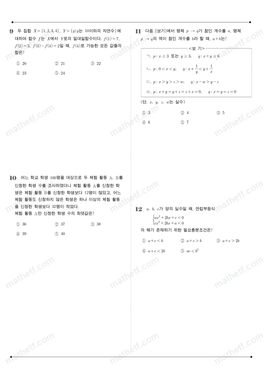 강서고등학교 2023년 1학년 2학기 중간고사 수학(하) 수학 기출문제 미리보기 3페이지