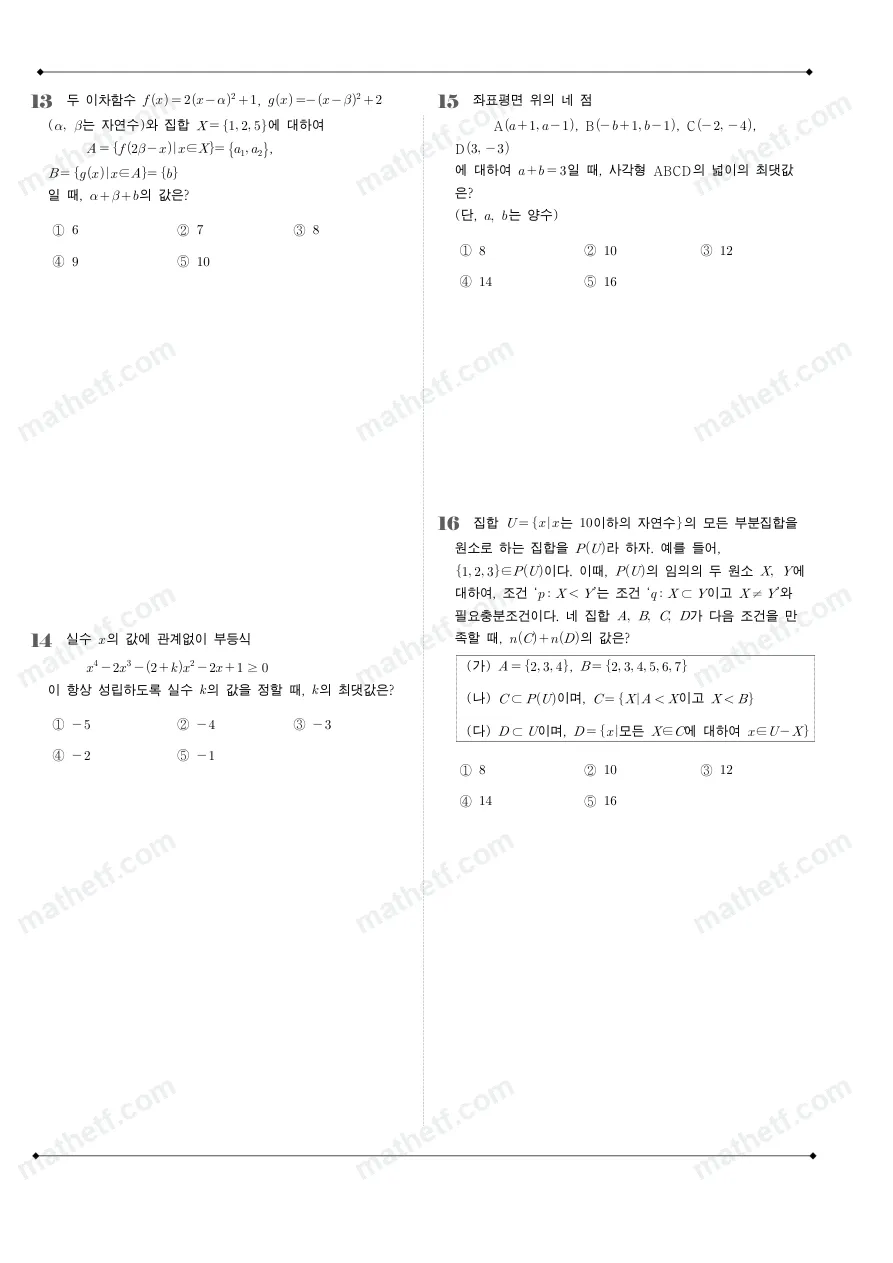 강서고등학교 2023년 1학년 2학기 중간고사 수학(하) 수학 기출문제 미리보기 4페이지