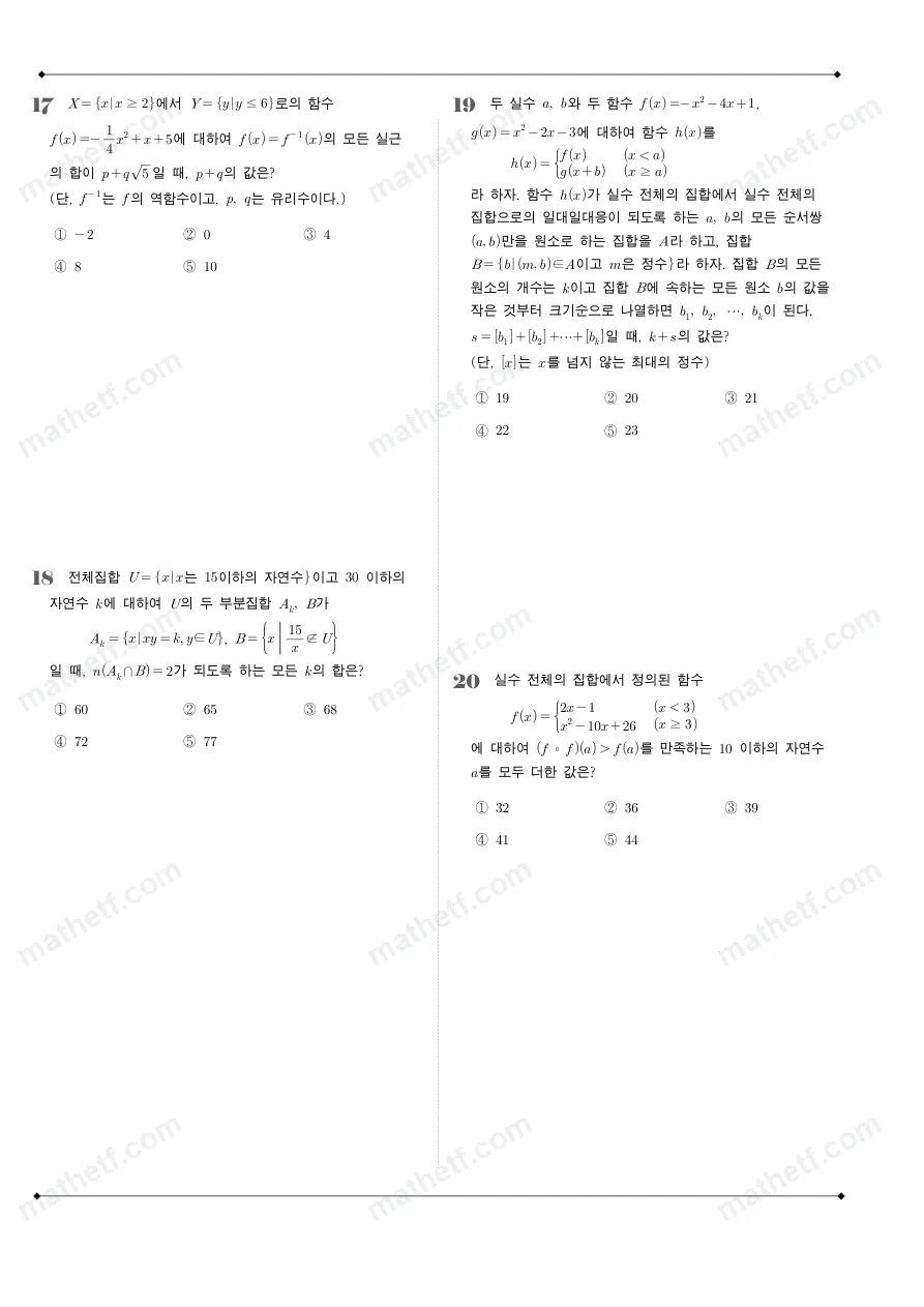 강서고등학교 2023년 1학년 2학기 중간고사 수학(하) 수학 기출문제 미리보기 5페이지