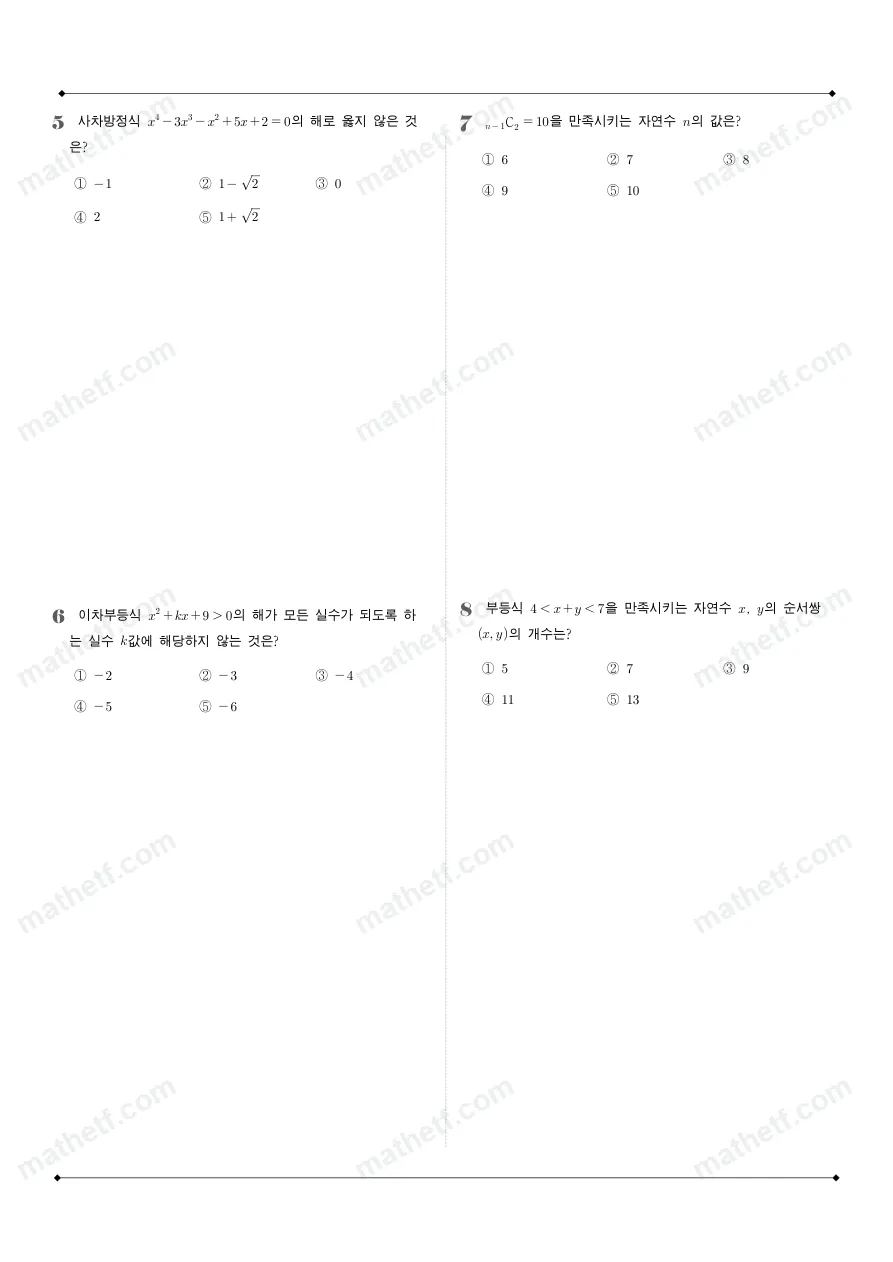 하남고등학교 2025년 1학년 1학기 기말고사 공통수학1 수학 기출문제 미리보기 2페이지