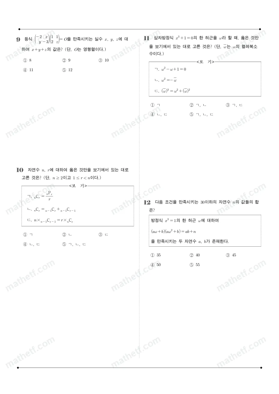 하남고등학교 2025년 1학년 1학기 기말고사 공통수학1 수학 기출문제 미리보기 3페이지