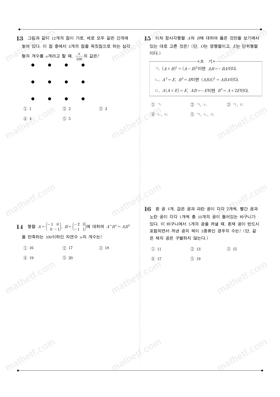 하남고등학교 2025년 1학년 1학기 기말고사 공통수학1 수학 기출문제 미리보기 4페이지