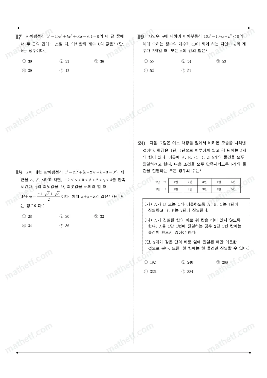 하남고등학교 2025년 1학년 1학기 기말고사 공통수학1 수학 기출문제 미리보기 5페이지