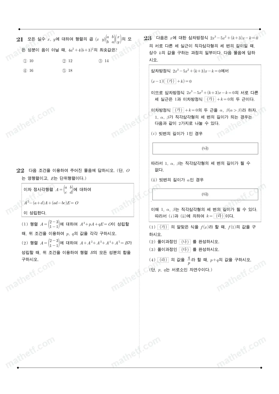 하남고등학교 2025년 1학년 1학기 기말고사 공통수학1 수학 기출문제 미리보기 6페이지