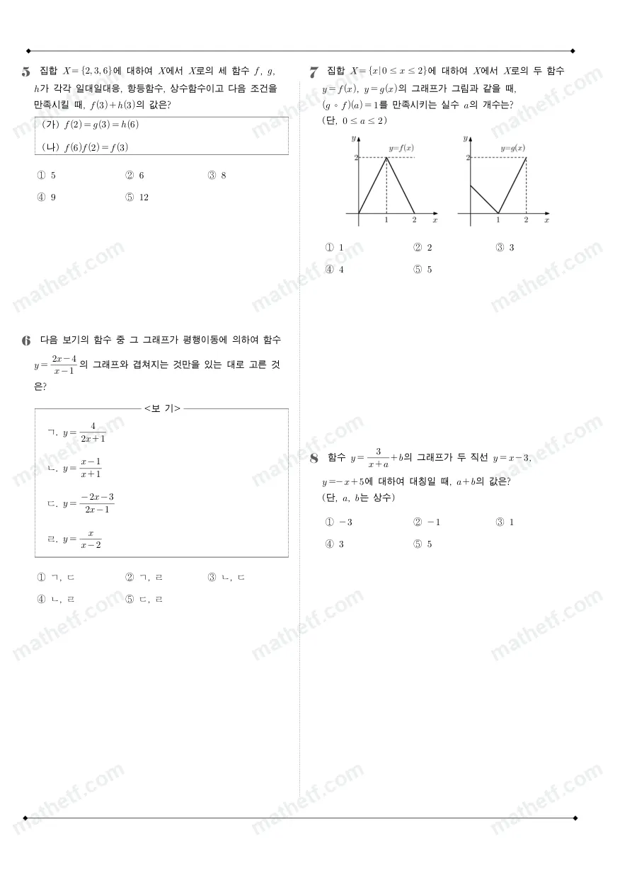창덕여자고등학교 2023년 1학년 2학기 기말고사 수학(하) 수학 기출문제 미리보기 2페이지
