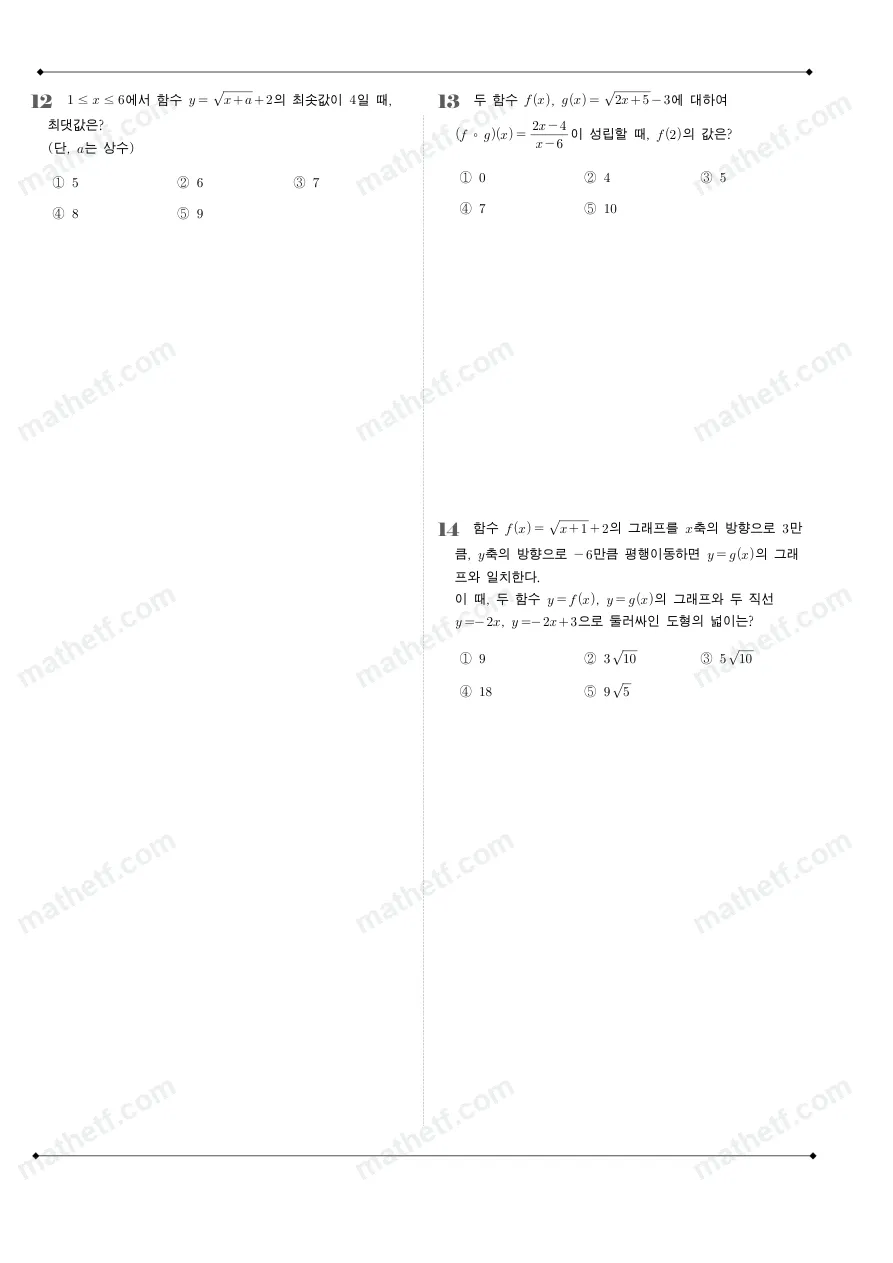 창덕여자고등학교 2023년 1학년 2학기 기말고사 수학(하) 수학 기출문제 미리보기 4페이지