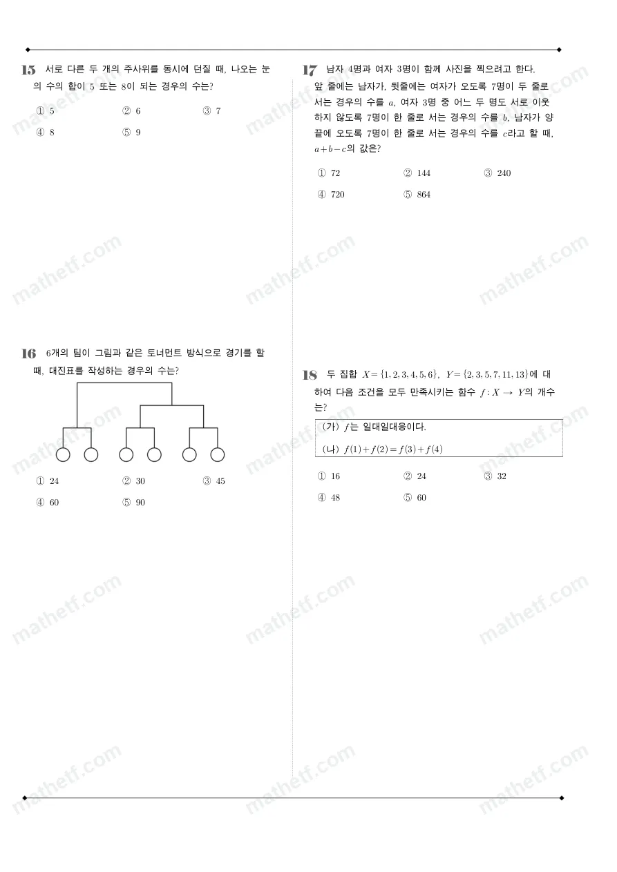 창덕여자고등학교 2023년 1학년 2학기 기말고사 수학(하) 수학 기출문제 미리보기 5페이지