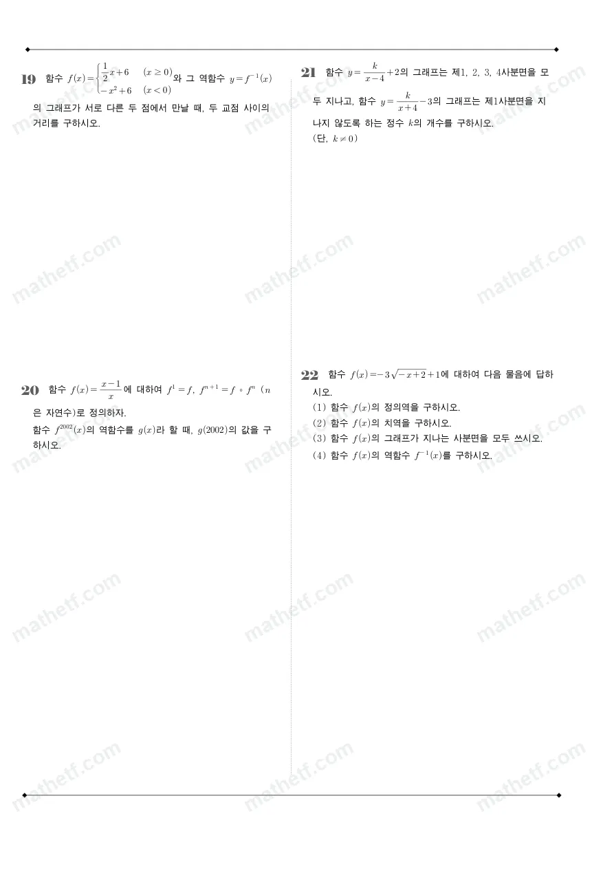 창덕여자고등학교 2023년 1학년 2학기 기말고사 수학(하) 수학 기출문제 미리보기 6페이지