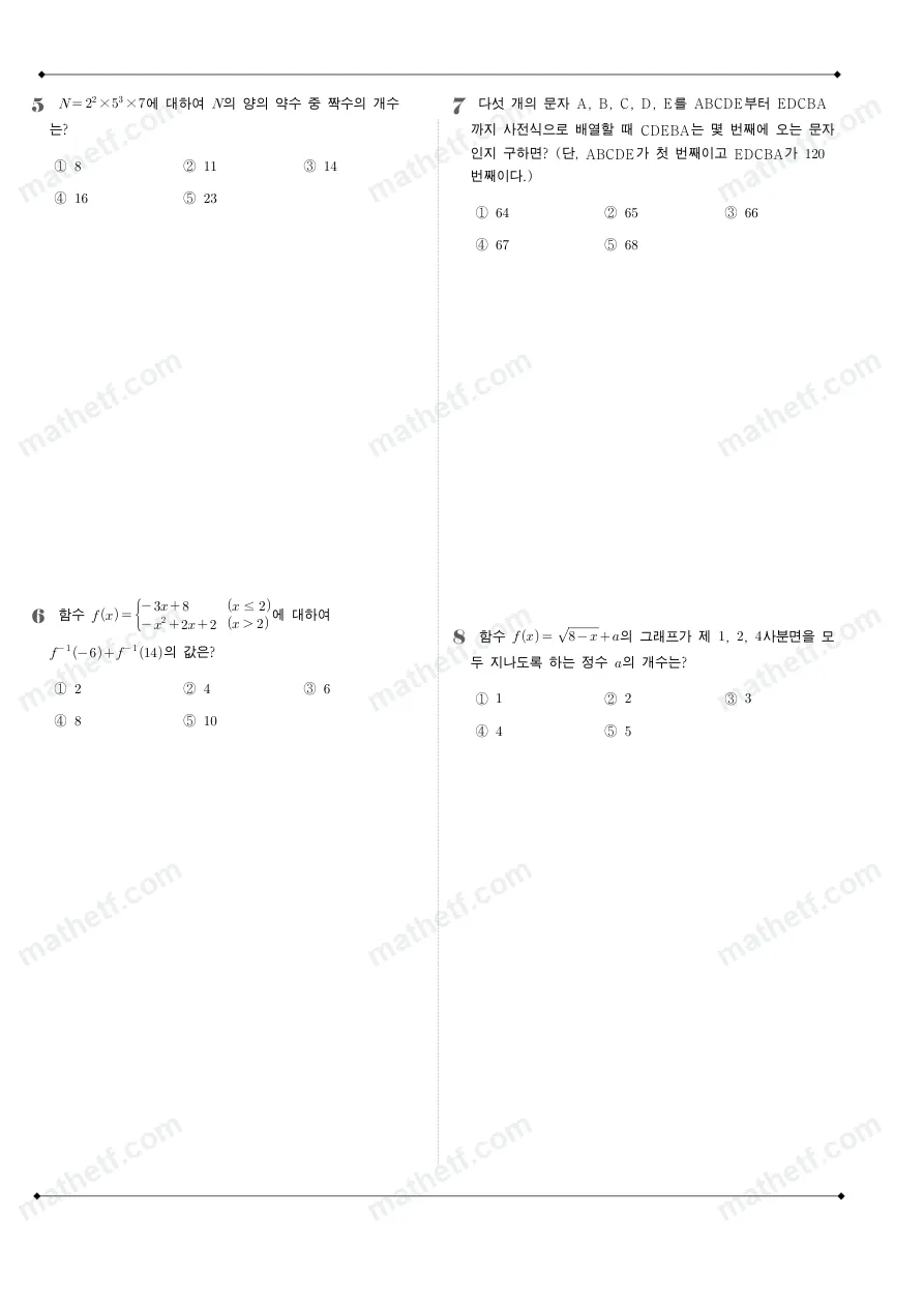 한가람고등학교 2024년 1학년 2학기 기말고사 수학(하) 수학 기출문제 미리보기 2페이지