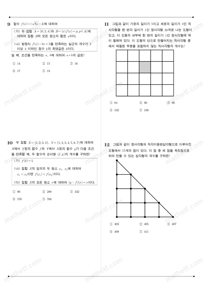 한가람고등학교 2024년 1학년 2학기 기말고사 수학(하) 수학 기출문제 미리보기 3페이지