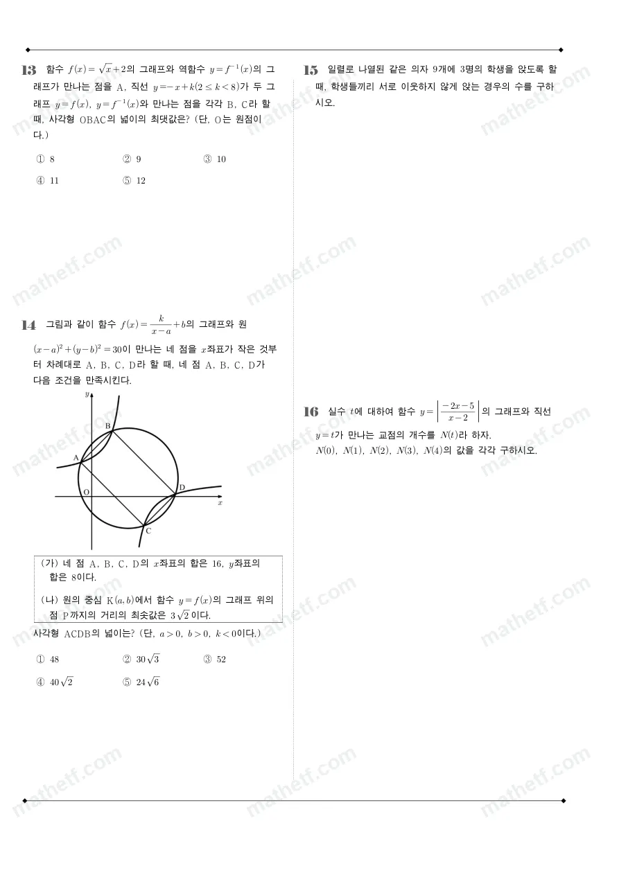 한가람고등학교 2024년 1학년 2학기 기말고사 수학(하) 수학 기출문제 미리보기 4페이지