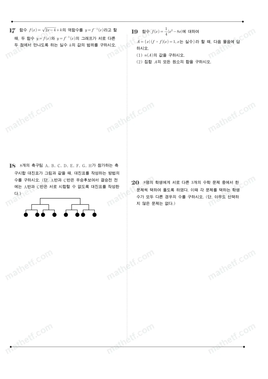 한가람고등학교 2024년 1학년 2학기 기말고사 수학(하) 수학 기출문제 미리보기 5페이지