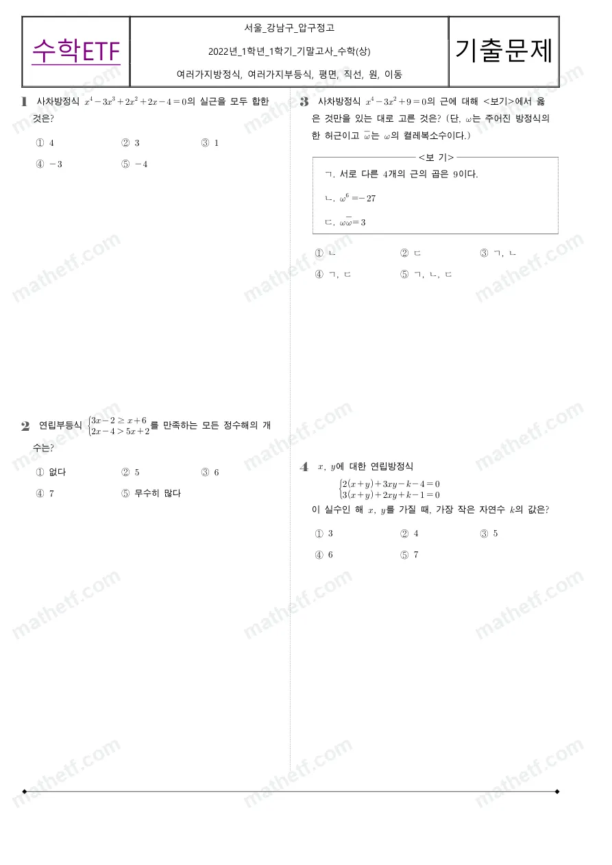 압구정고등학교 2022년 1학년 1학기 기말고사 수학(상) 수학 기출문제 미리보기 1페이지