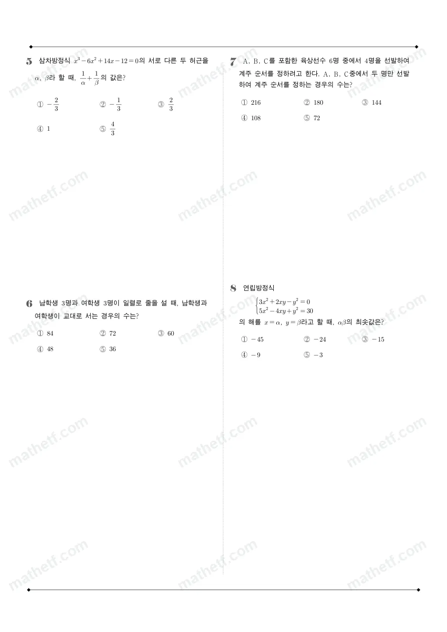 오금고등학교 2025년 1학년 1학기 기말고사 공통수학1 수학 기출문제 미리보기 2페이지