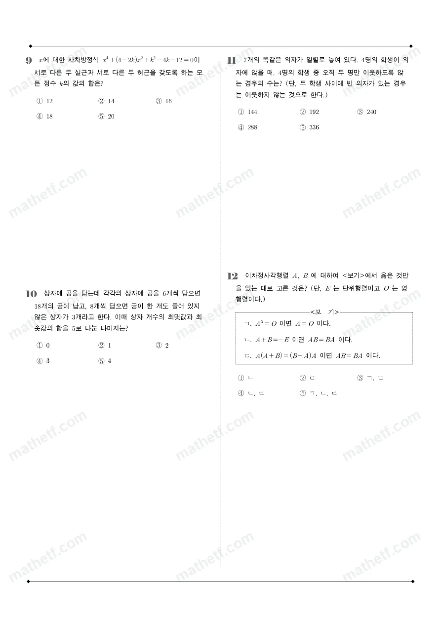 오금고등학교 2025년 1학년 1학기 기말고사 공통수학1 수학 기출문제 미리보기 3페이지